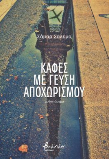 306186-Καφές με γεύση αποχωρισμού