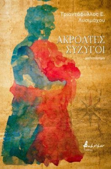 306189-Ακροατές σύζυγοι