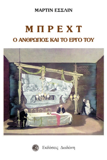 306197-Μπρεχτ. Ο άνθρωπος και το έργο του