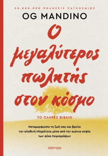 306202-Ο μεγαλύτερος πωλητής στον κόσμο