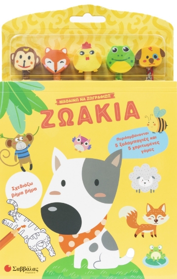 306208-Μαθαίνω να ζωγραφίζω: Ζωάκια