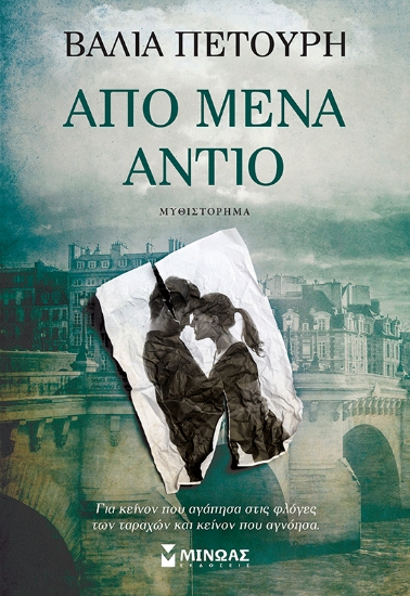 306218-Από μένα αντίο