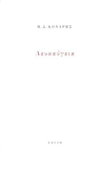 306233-Λευκαύγεια