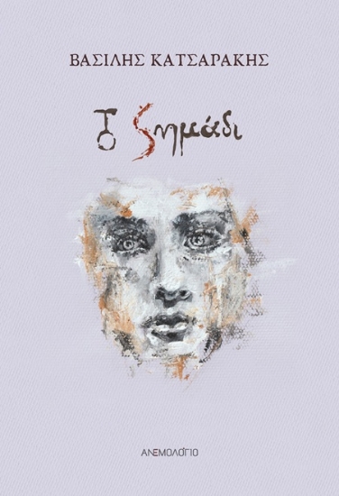 306236-Το σημάδι