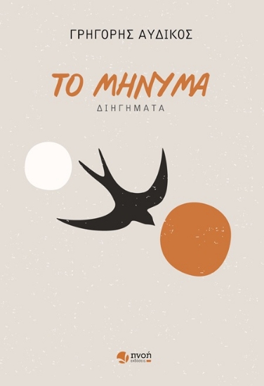 306239-Το μήνυμα