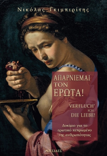 306244-Απαρνιέμαι τον έρωτα!