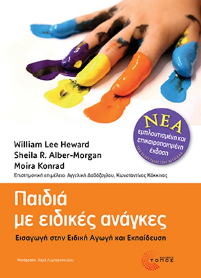 306260-Παιδιά με ειδικές ανάγκες