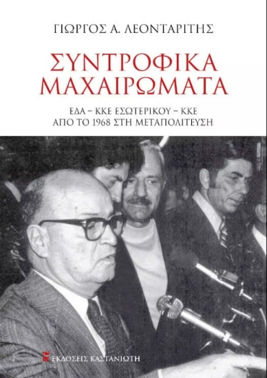 Εικόνα Συντροφικά μαχαιρώματα