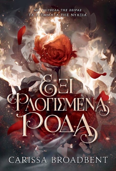 Εικόνα Έξι Φλογισμένα Ρόδα