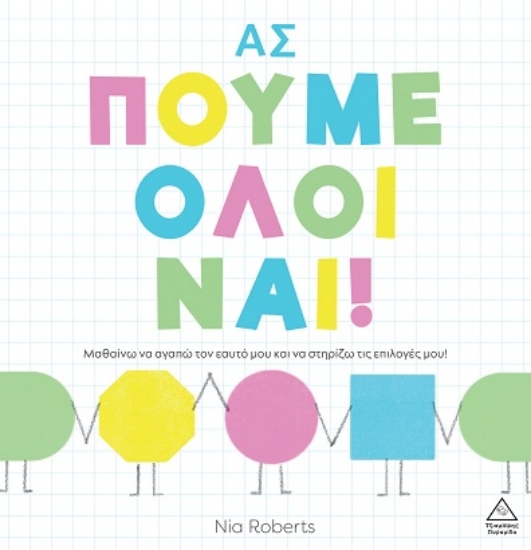 306289-Ας πούμε όλοι ναι!