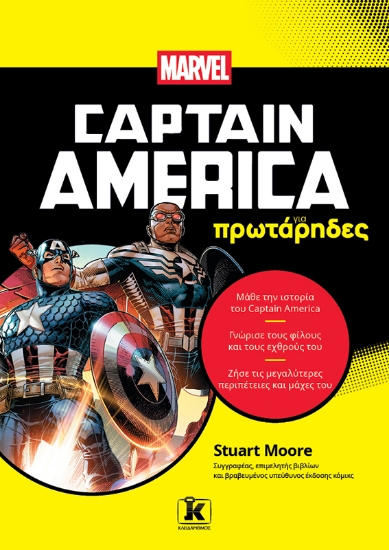 306291-Captain America για πρωτάρηδες