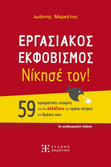 306294-Εργασιακός εκφοβισμός