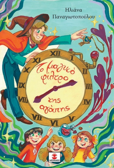 306304-Το μαγικό φίλτρο της αγάπης