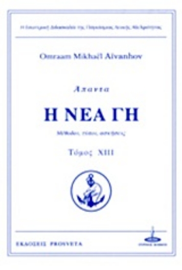 306306- Η νέα γη