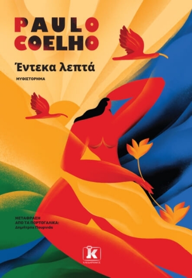 Εικόνα Έντεκα λεπτά