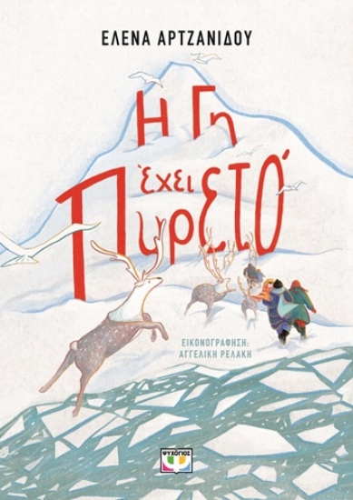 306312-Η γη έχει πυρετό