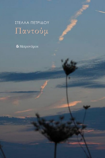 306324-Παντούμ