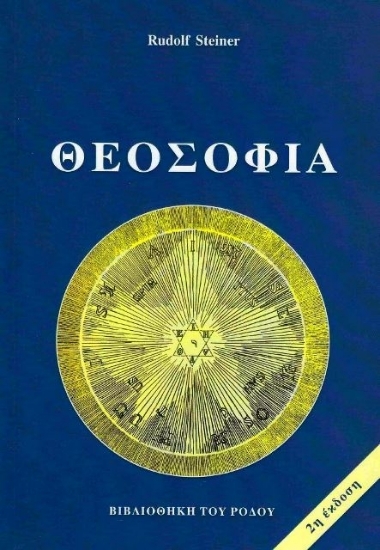 306326- Θεοσοφία