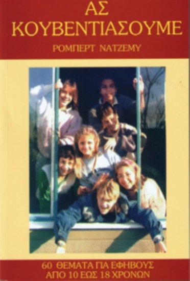 Εικόνα Ας κουβεντιάσουμε