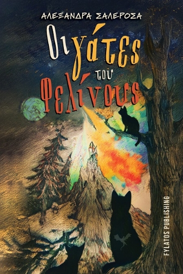 306337-Οι γάτες του Φελίνους