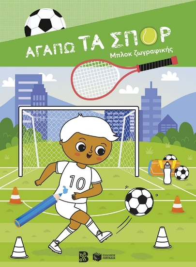 306353-Αγαπώ τα σπορ - Μπλοκ ζωγραφικής