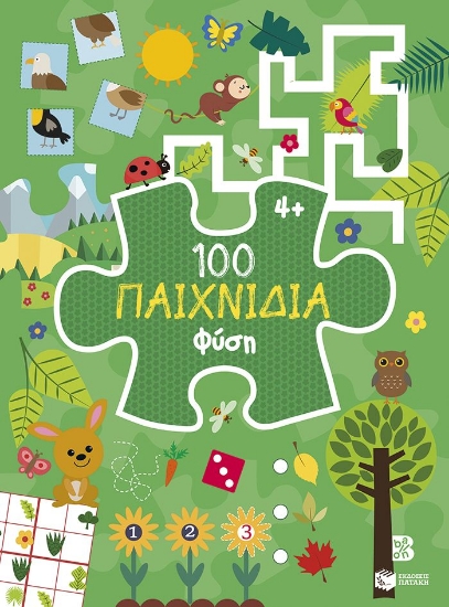 306354-100 Παιχνίδια - Φύση