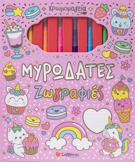 306359-Χρωμομαγεία: Μυρωδάτες ζωγραφιές