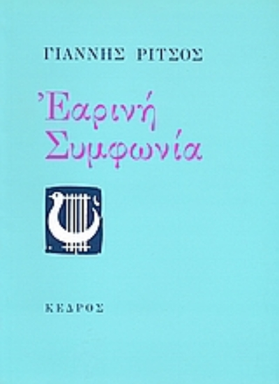 306375- Εαρινή συμφωνία