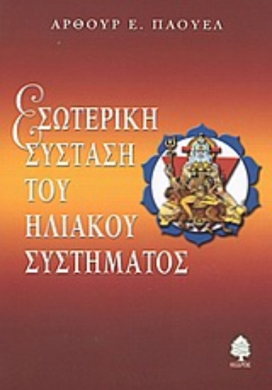 306378- Εσωτερική σύσταση του ηλιακού συστήματος