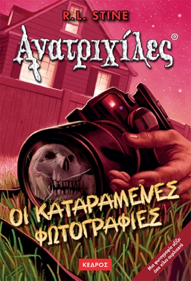 306380- Οι καταραμένες φωτογραφίες