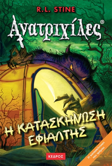 306382- Η κατασκήνωση εφιάλτης