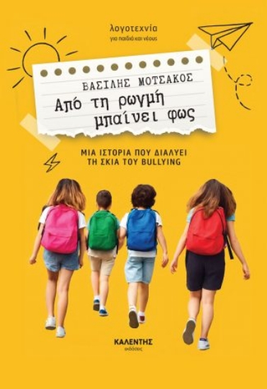 306386-Από τη ρωγμή μπαίνει φως