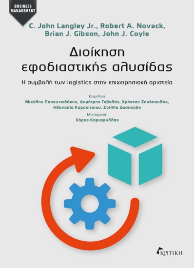 306389-Διοίκηση εφοδιαστικής αλυσίδας