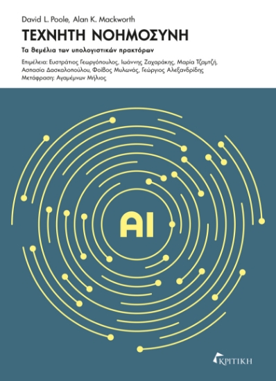 306390-Τεχνητή νοημοσύνη