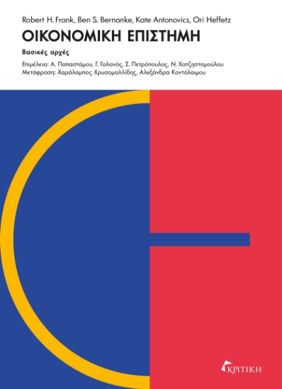 306391-Οικονομική επιστήμη