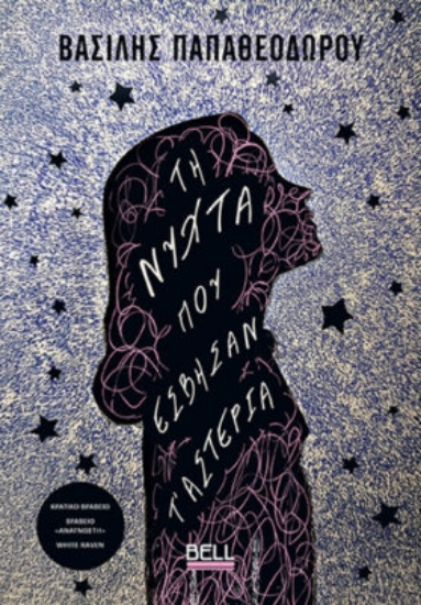 306393-Τη νύχτα που έσβησαν τ’ αστέρια