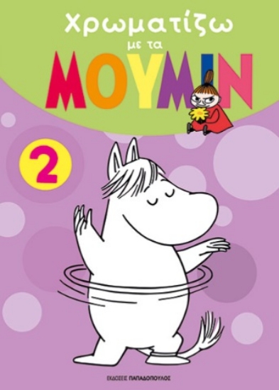 306398-Χρωματίζω με τα Μούμιν 2