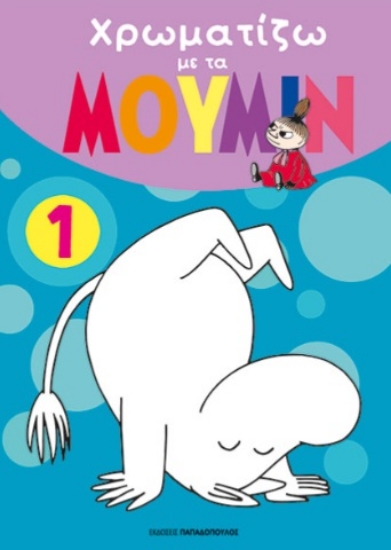 306399-Χρωματίζω με τα Μούμιν 1