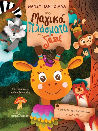 306408-Τα μαγικά πλάσματα στο δάσος