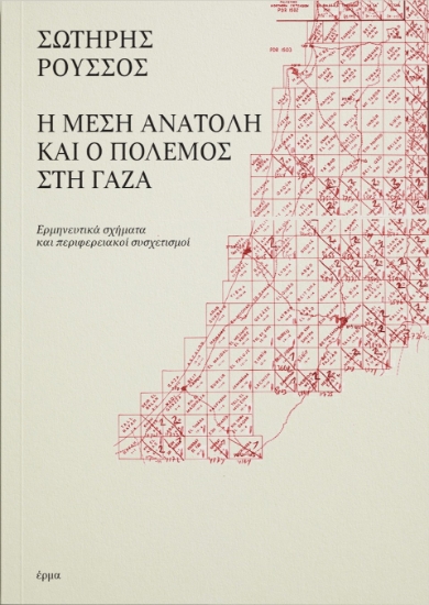 306416-Η Μέση Ανατολή και ο πόλεμος στη Γάζα