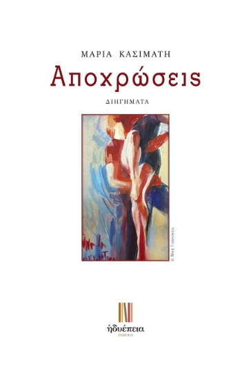 306419-Αποχρώσεις