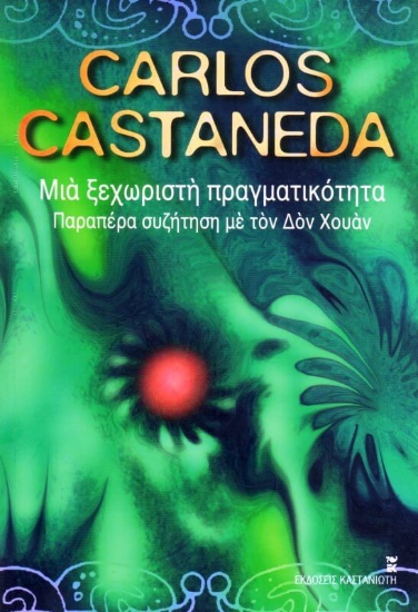 306425-Μια ξεχωριστή πραγματικότητα.