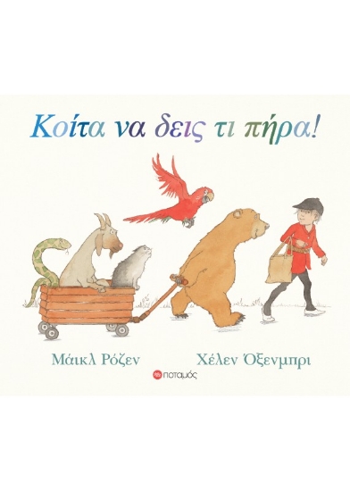 306431-Κοίτα να δεις τι πήρα!