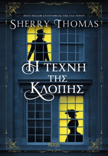 306433-Η τέχνη της κλοπής