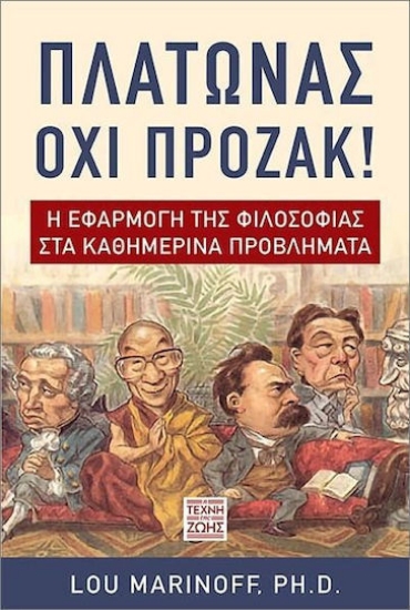 Εικόνα Πλάτωνας όχι Πρόζακ! .