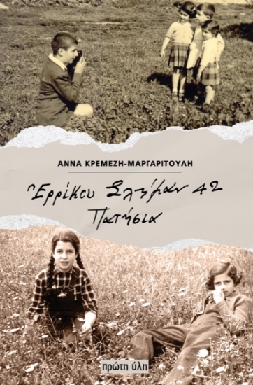 306460-Ερρίκου Σλήμαν 42 Πατήσια