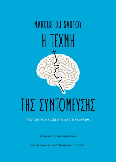 306471-Η τέχνη της συντόμευσης