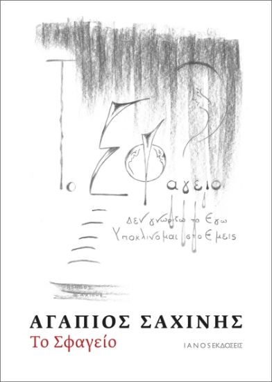 306473-Το Σφαγείο