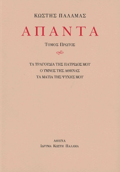 306481-Άπαντα Ι