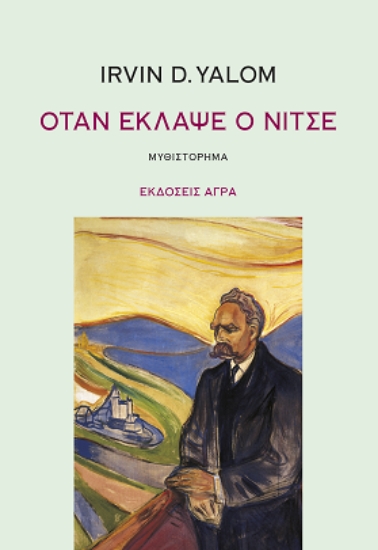 306498-Όταν έκλαψε ο Νίτσε